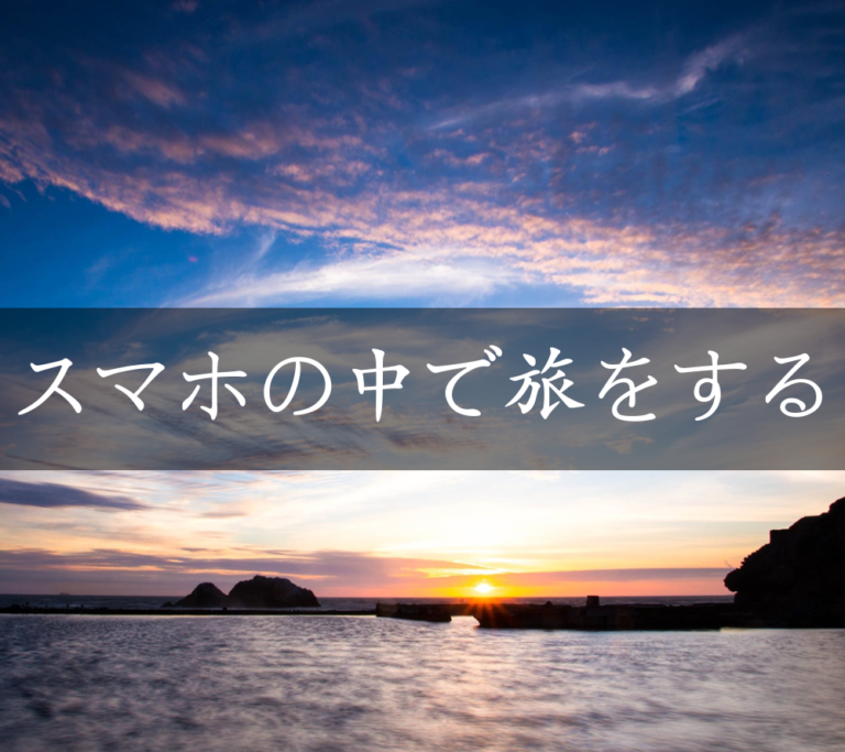 【基本設定】使用言語設定変更のやり方 | iPhone版〜スマホの中で旅をする〜
