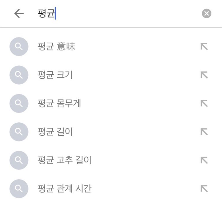 韓国人が気にする『平均』を韓国語で検索した結果に衝撃…！