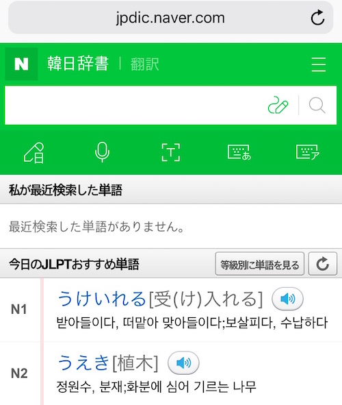 韓国語電子辞書ならこれを使って!おすすめサイト&電子辞書2選【ハングル講座6】 まるかん 韓国語電子辞書ならこれを使って!おすすめサイト&電子辞書2選【ハングル講座6】 まるかん