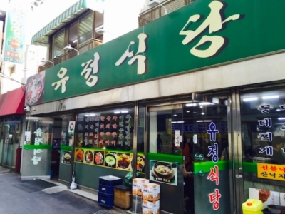 ユジョンシクタン