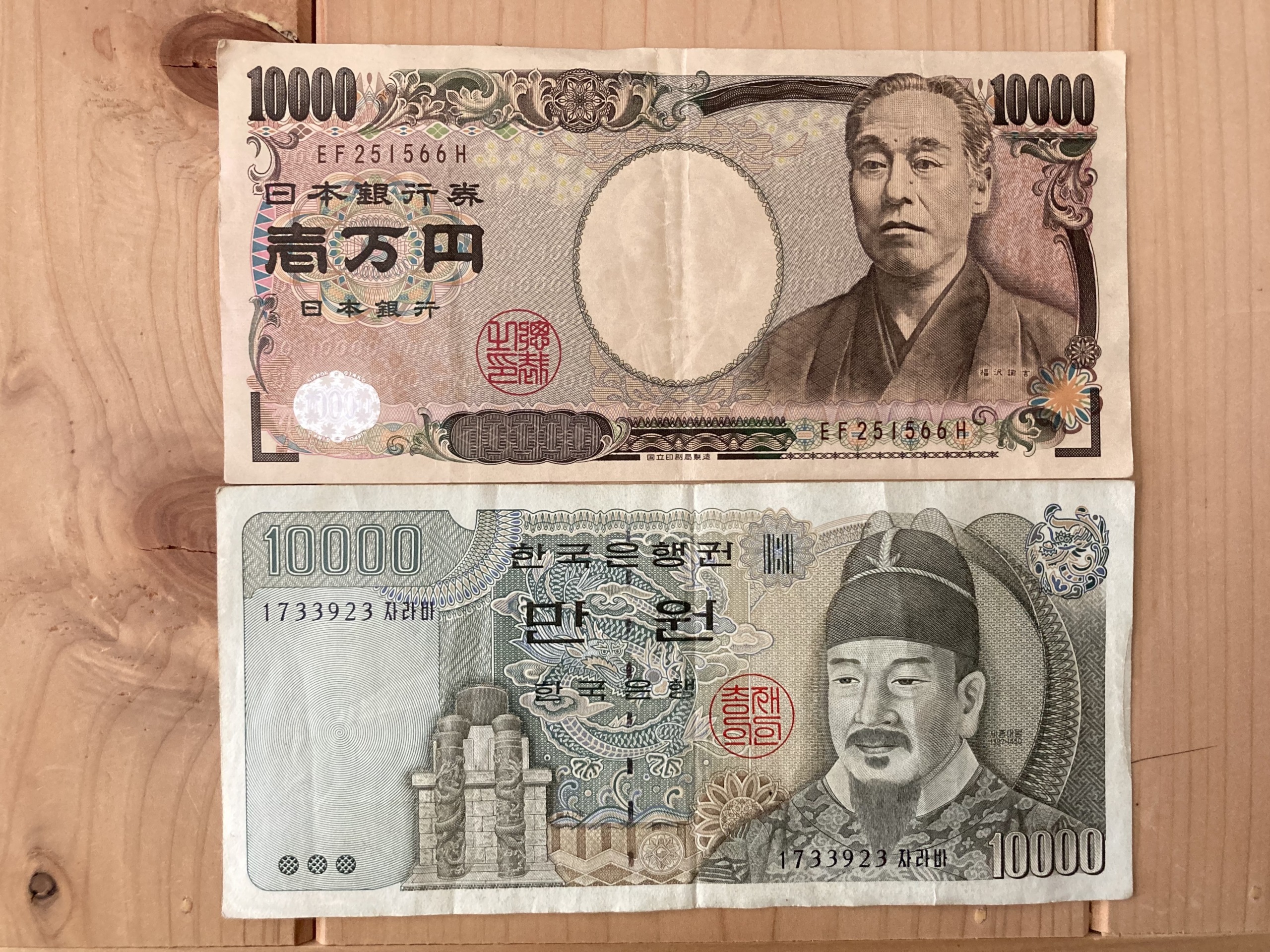 日本1万円-韓国1万ウォン
