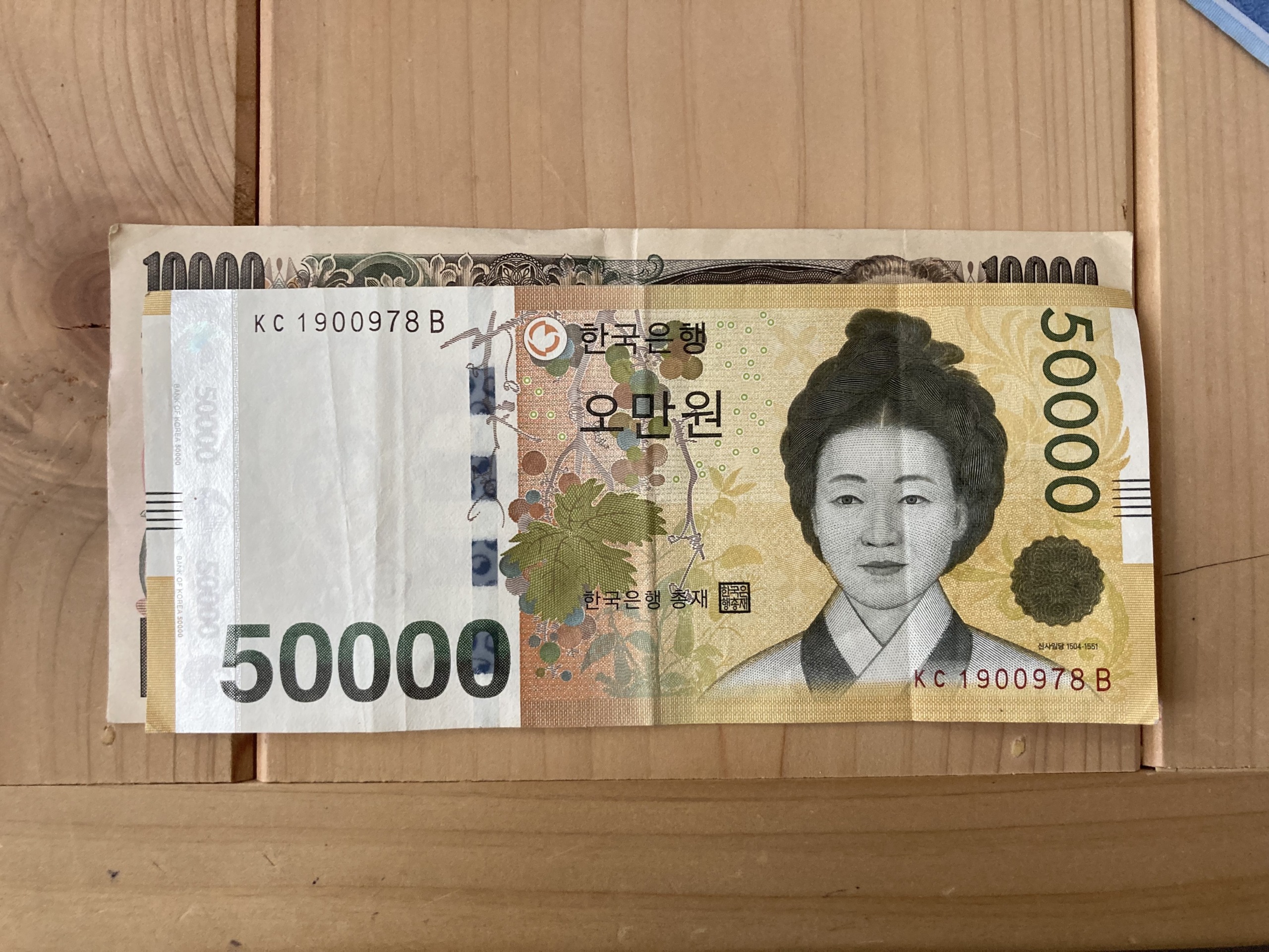 日本1万円-韓国五万ウォン