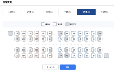 A'rex座席変更画面