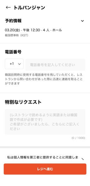 ＜CATCH TABLE GLOBALアプリ＞